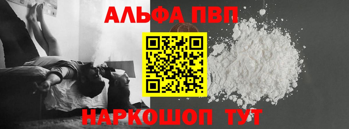 A-PVP СК  Alpha PVP  Партизанск  A-PVP VHQ  Вход с VPN  Alfa_PVP кристаллы 