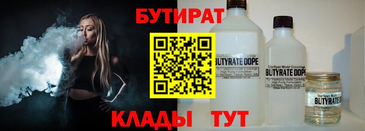 Бутират буратино  Вход с VPN  Партизанск 