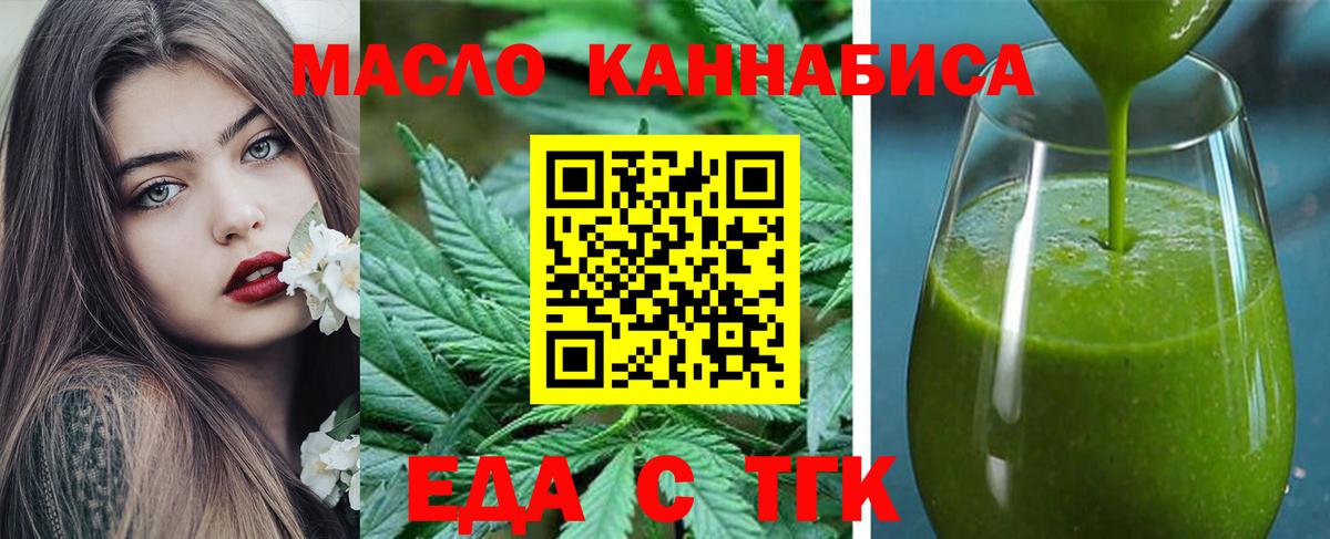 Еда ТГК марихуана  Вход с VPN  Партизанск 