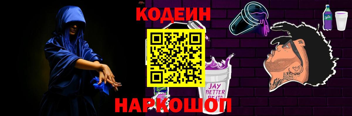 Codein Purple Drank Партизанск