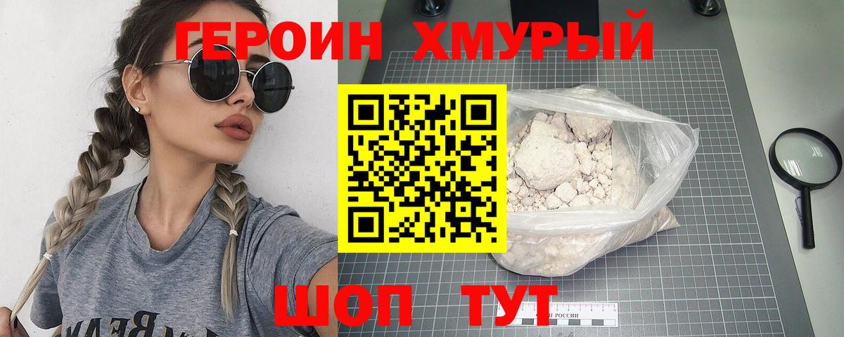 ГЕРОИН VHQ  ГЕРОИН  Партизанск  Вход с VPN 