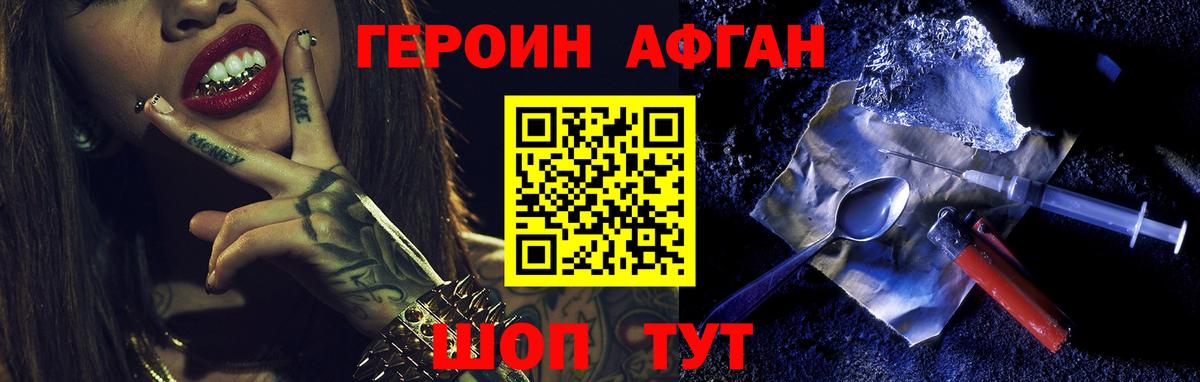 ГЕРОИН хмурый Партизанск