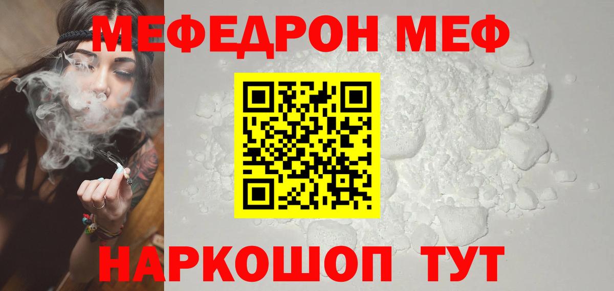 МЯУ-МЯУ  Меф 4 MMC  Вход с VPN  наркота  Партизанск 