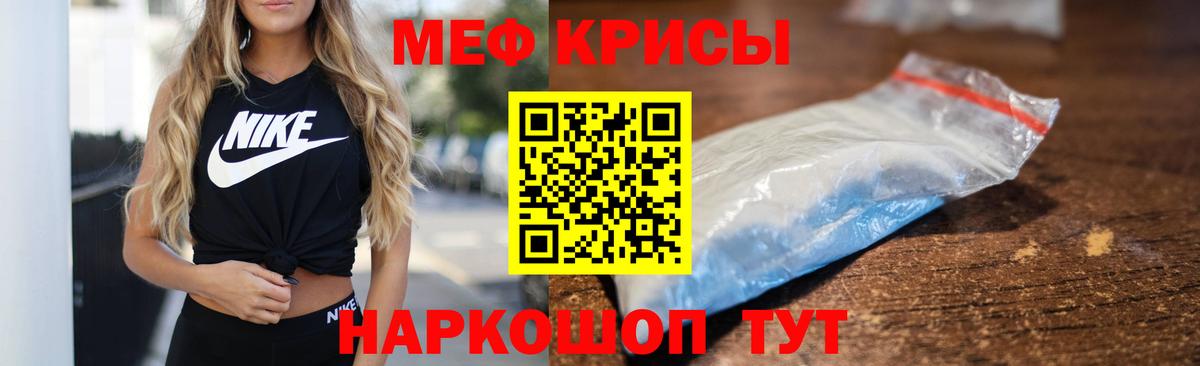 Меф мяу мяу кристаллы Партизанск