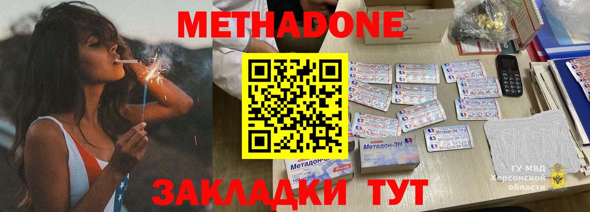 Метадон кристалл Партизанск