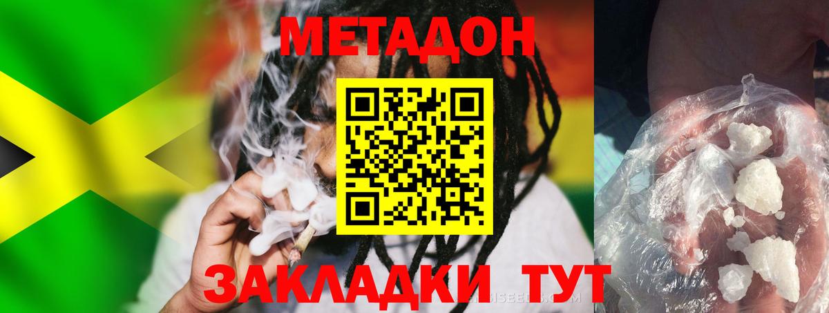 Метадон кристалл  МЕТАДОН VHQ  Вход с VPN  Партизанск 
