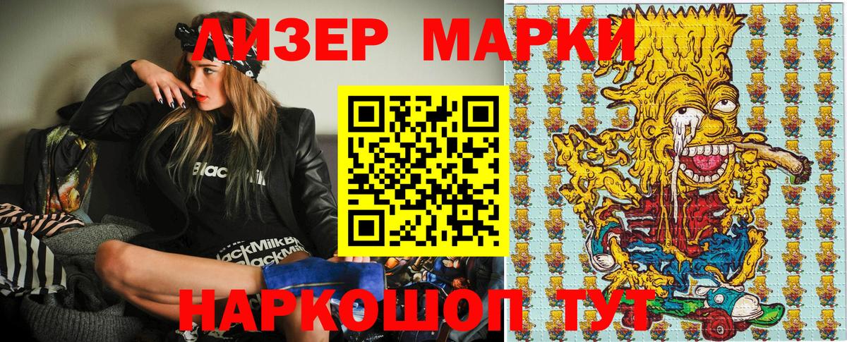 Наркотические марки 1500мкг Партизанск